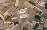 حمایت کنیم: مستند رویای آب؛ روایت مبارزه با بحران کم‌آبی در ایران