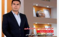 گفت و گوی اختصاصی با حبیب اله احمدی، کارآفرین نمونه حوزه صنعت برق